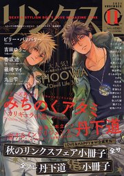 リンクス 2021年11月号