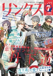 リンクス 2022年07月号