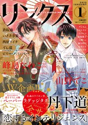 リンクス 2023年01月号