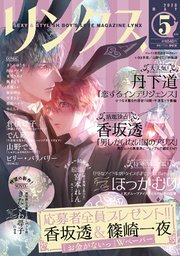 リンクス 2023年05月号