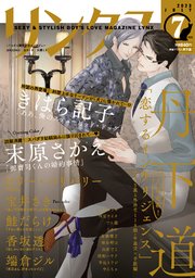 リンクス 2023年07月号