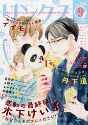 リンクス 2023年09月号