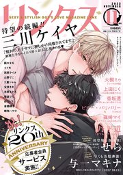 リンクス 2023年11月号