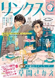 リンクス 2025年03月号