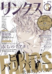 リンクス 2026年05月号
