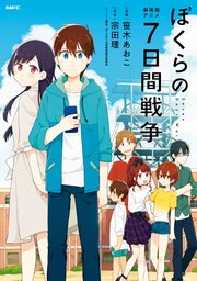 劇場版アニメ ぼくらの7日間戦争