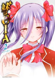 妹はCIA 2