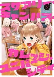 スケアリー・キャンパス・カレッジ・ユニバーシティ（5）