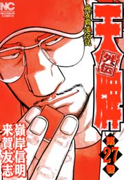 天牌外伝 27