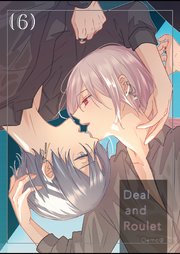 【分冊版】Deal and Roulet(6)