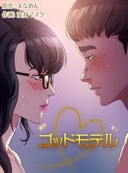ゴッドモデル【タテヨミ】