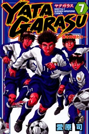 YATAGARASU（7）