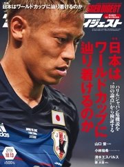 サッカーダイジェスト 2016年10/13号
