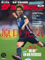 サッカーダイジェスト 2016年11/24号