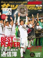 サッカーダイジェスト 2016年12/22号