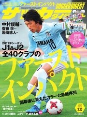 サッカーダイジェスト 2017年3/23号