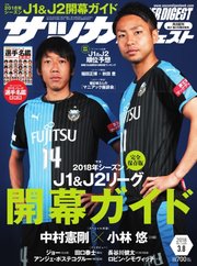 サッカーダイジェスト 2018年3/8号