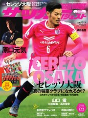 サッカーダイジェスト 2018年4/12号