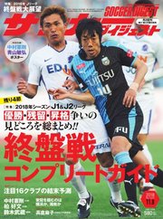 サッカーダイジェスト 2018年11/8号