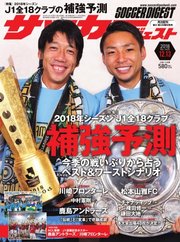 サッカーダイジェスト 2018年12/13号