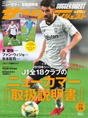 サッカーダイジェスト 2019年3/14号
