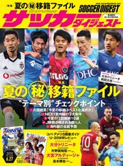 サッカーダイジェスト 2019年6/27号