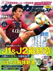 サッカーダイジェスト 2019年10/24号