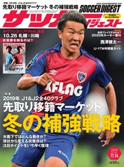 サッカーダイジェスト 2019年11/14号