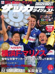 サッカーダイジェスト 2019年12/26号