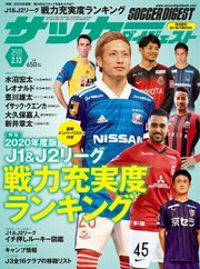 サッカーダイジェスト 2020年2/13号
