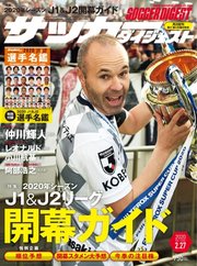 サッカーダイジェスト 2/27号