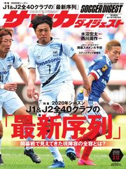 サッカーダイジェスト 2020年3/12号