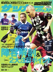 サッカーダイジェスト 2020年4/9号
