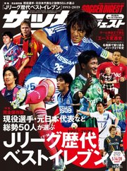サッカーダイジェスト 2020年5/14.28合併号