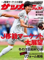 サッカーダイジェスト 2020年12/10号