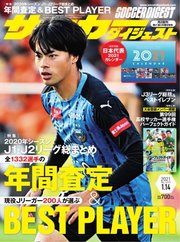 サッカーダイジェスト 2021年1/14号