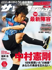 サッカーダイジェスト 2021年1/28号