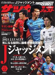 サッカーダイジェスト 2021年4/22号