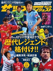 サッカーダイジェスト 2021年5/27号