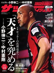 サッカーダイジェスト 2021年6/24号