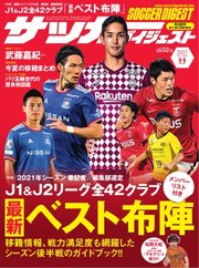 サッカーダイジェスト 2021年9/9号