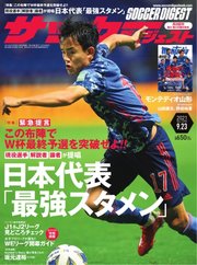 サッカーダイジェスト 2021年9/23号