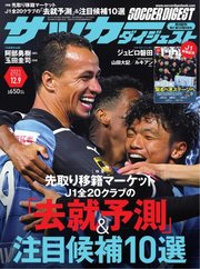 サッカーダイジェスト 2021年12/9号
