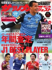 サッカーダイジェスト 2021年12/23号