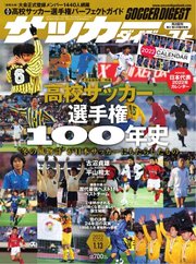 サッカーダイジェスト 2022年1/13号