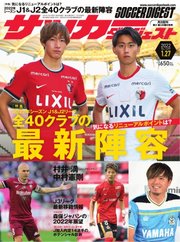 サッカーダイジェスト 2022年1/27号