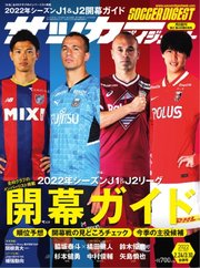 サッカーダイジェスト 2022年2/24・3/10合併号