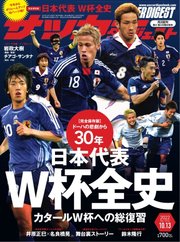 サッカーダイジェスト 2022年10/13号