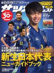 サッカーダイジェスト 2023年4/13号