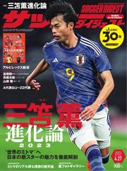 サッカーダイジェスト 2023年4/27号